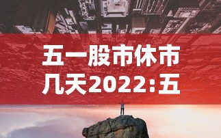 实测工具“推筒子二八杠最新黑科技	”(助赢详细开挂教程)