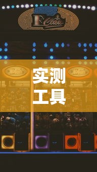 实测工具“手机贵阳麻将怎么设置才能赢	”科技辅助神器手机版教程