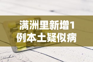 必学教你安装“开心十三张可以开挂吗”开挂辅助脚本+详细