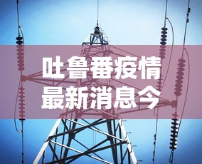 必看攻略“微乐麻将如何设置才能赢”开挂辅助教程