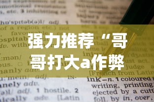 强力推荐“哥哥打大a作弊”(详细透视教程)-知乎