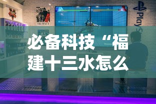 必备科技“福建十三水怎么算赢多少水”-必赢神器安装