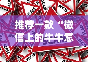 推荐一款“微信上的牛牛怎么样才能赢钱	”作弊(透视)透视辅助