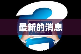 房卡全攻略“微信链接金花房卡哪里买”链接房卡在哪里获取