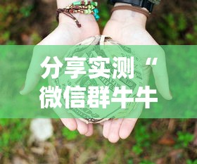 分享实测“微信群牛牛房卡多少钱”房卡使用教程