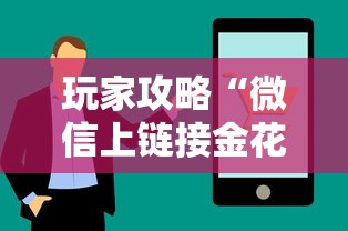 玩家攻略“微信上链接金花房卡购买”房卡获取方式